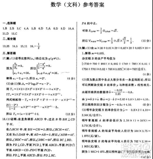 2019年高考河北衡水中学终极押题卷文科数学试题及答案