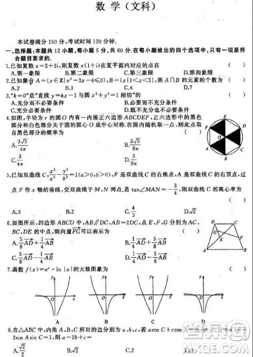 2019年高考河北衡水中学终极押题卷文科数学试题及答案