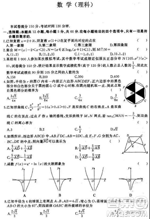 2019年衡水中学终极押题卷理数试题及答案