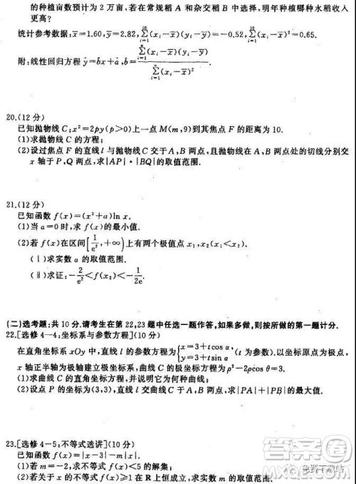 2019年衡水中学终极押题卷理数试题及答案