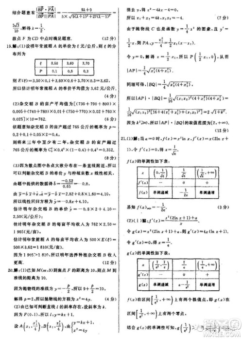 2019年衡水中学终极押题卷理数试题及答案