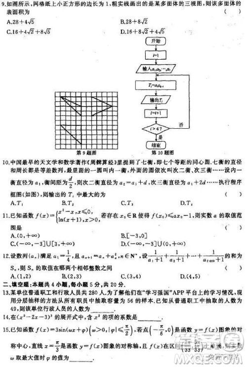 2019年衡水中学终极押题卷理数试题及答案 2019年衡水中学终极押题卷理数试题及答案