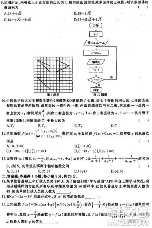 2019年衡水中学终极押题卷理数试题及答案