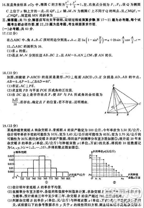 2019年衡水中学终极押题卷理数试题及答案 2019年衡水中学终极押题卷理数试题及答案