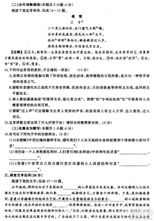 2019年衡水中学终极押题卷语文试题及答案