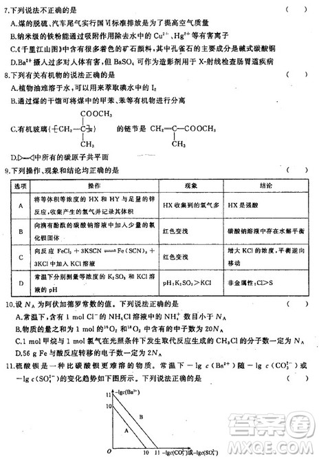 2019年衡水中学终极押题卷理综试题及答案