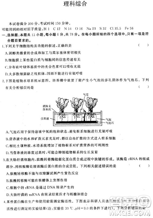 2019年衡水中学终极押题卷理综试题及答案