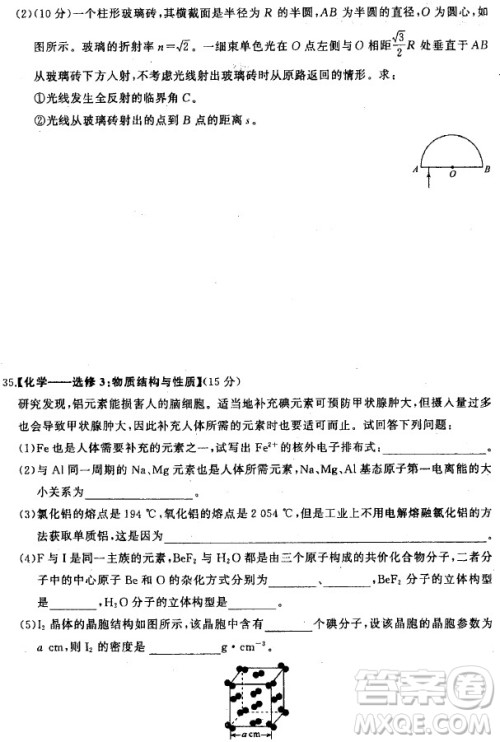 2019年衡水中学终极押题卷理综试题及答案