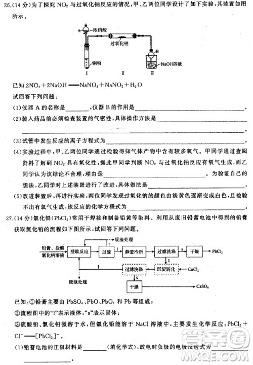 2019年衡水中学终极押题卷理综试题及答案