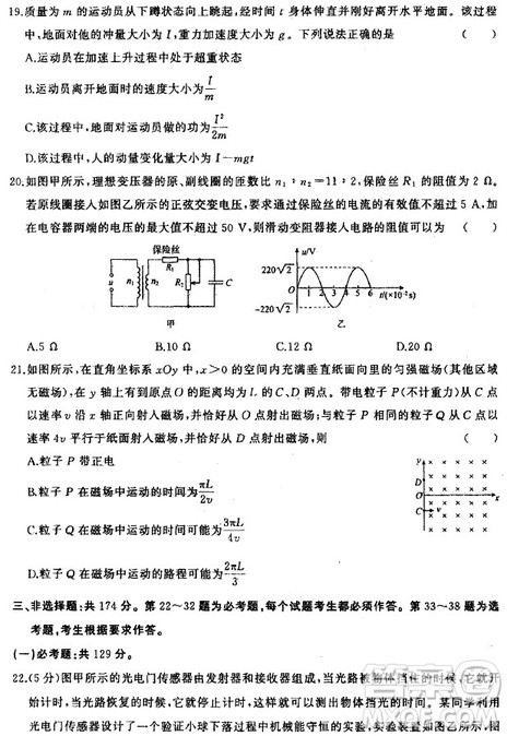 2019年衡水中学终极押题卷理综试题及答案