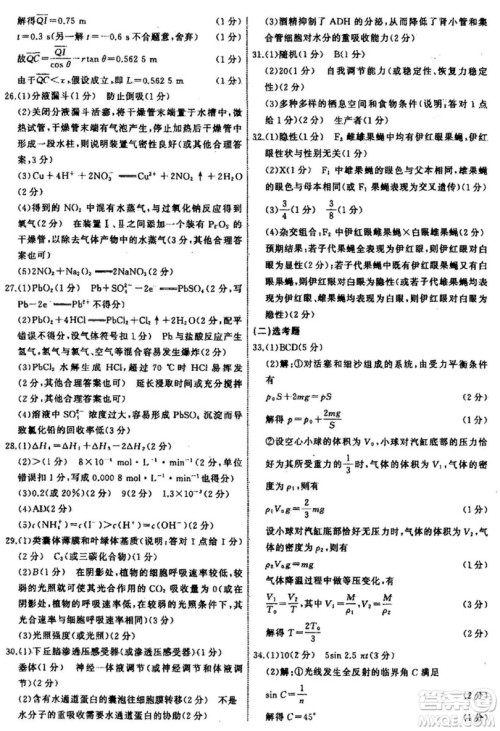 2019年衡水中学终极押题卷理综试题及答案