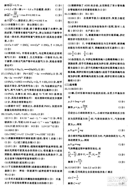 2019年衡水中学终极押题卷理综试题及答案
