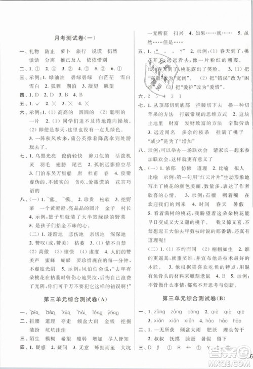 2019年亮点给力大试卷语文三年级下册江苏版参考答案 2019年亮点给力大试卷语文三年级下册江苏版参考答案