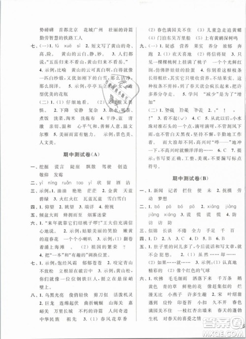 2019年亮点给力大试卷语文三年级下册江苏版参考答案 2019年亮点给力大试卷语文三年级下册江苏版参考答案