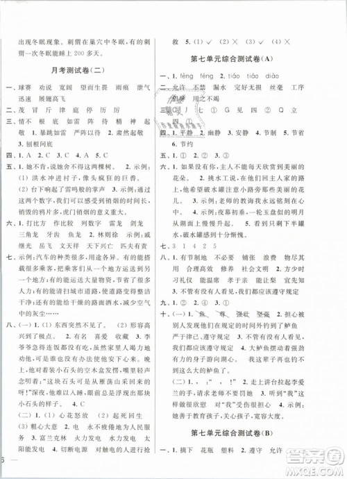 2019年亮点给力大试卷语文三年级下册江苏版参考答案 2019年亮点给力大试卷语文三年级下册江苏版参考答案