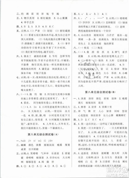 2019年亮点给力大试卷语文三年级下册江苏版参考答案 2019年亮点给力大试卷语文三年级下册江苏版参考答案