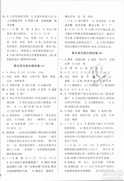2019年亮点给力大试卷语文三年级下册江苏版参考答案 2019年亮点给力大试卷语文三年级下册江苏版参考答案