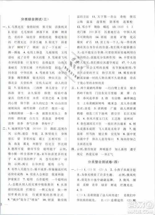 2019年亮点给力大试卷语文三年级下册江苏版参考答案 2019年亮点给力大试卷语文三年级下册江苏版参考答案