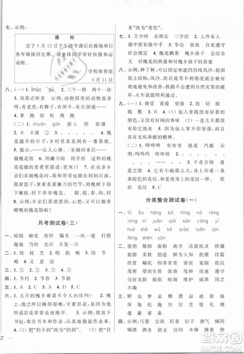 2019年亮点给力大试卷语文三年级下册江苏版参考答案 2019年亮点给力大试卷语文三年级下册江苏版参考答案
