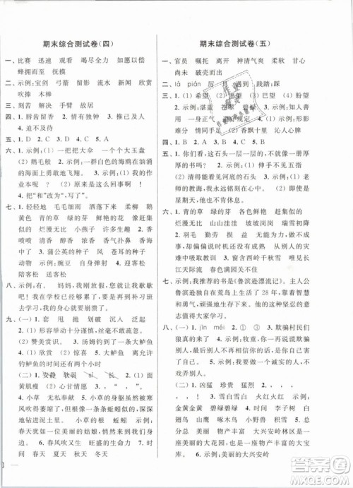 2019年亮点给力大试卷语文三年级下册江苏版参考答案 2019年亮点给力大试卷语文三年级下册江苏版参考答案