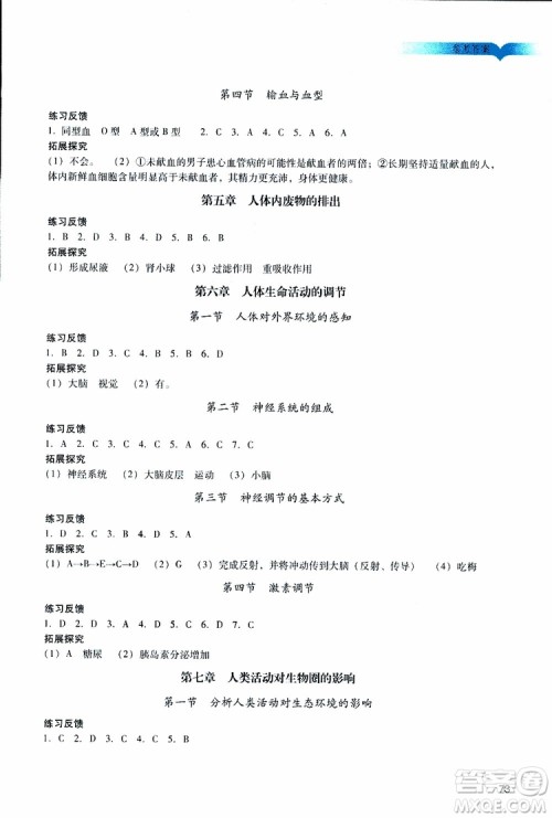 2019年中学阳光学业评价七年级生物下册参考答案 2019年中学阳光学业评价七年级生物下册参考答案