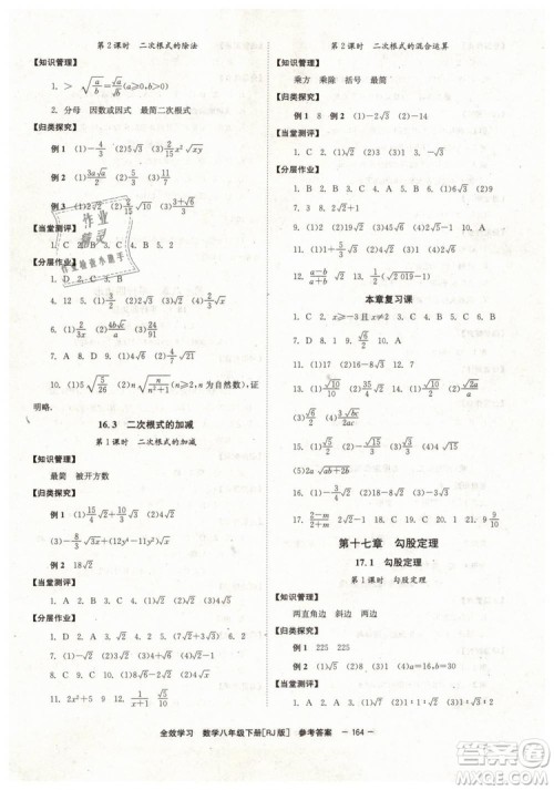 2019年全效学习学业评价方案八年级数学人教版下册答案