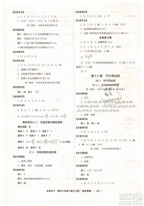 2019年全效学习学业评价方案八年级数学人教版下册答案