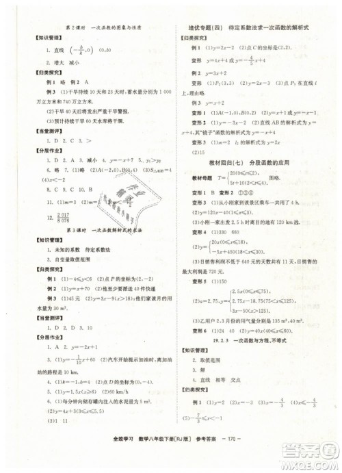 2019年全效学习学业评价方案八年级数学人教版下册答案