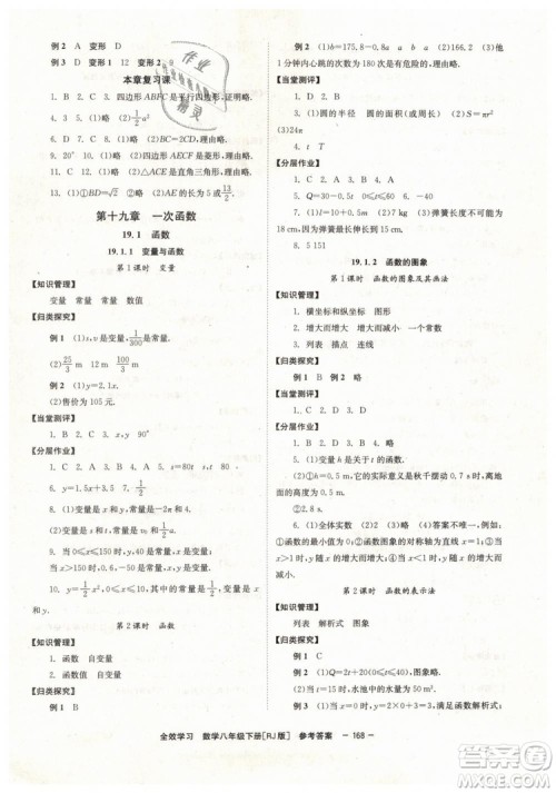 2019年全效学习学业评价方案八年级数学人教版下册答案