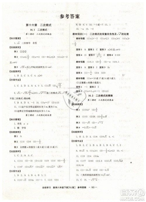 2019年全效学习学业评价方案八年级数学人教版下册答案