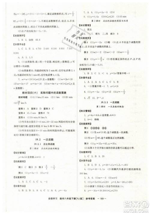 2019年全效学习学业评价方案八年级数学人教版下册答案