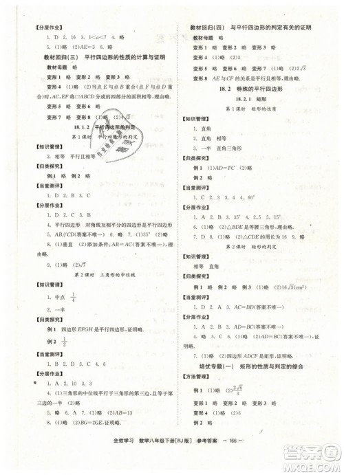 2019年全效学习学业评价方案八年级数学人教版下册答案