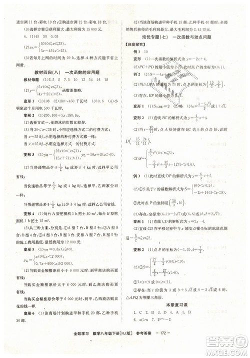 2019年全效学习学业评价方案八年级数学人教版下册答案