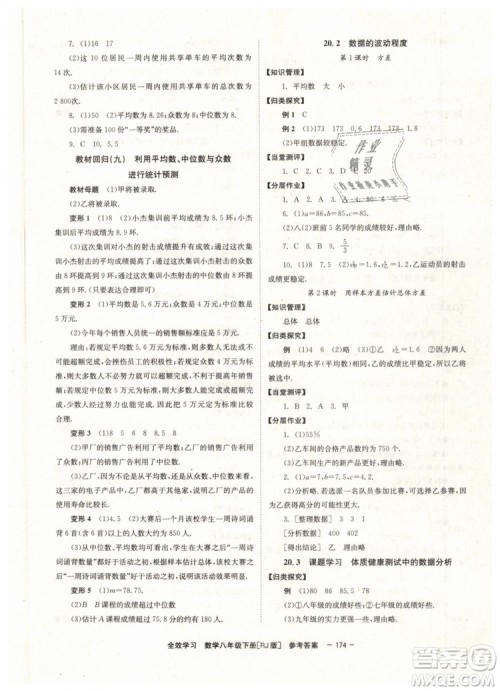 2019年全效学习学业评价方案八年级数学人教版下册答案