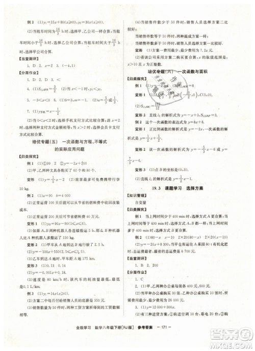 2019年全效学习学业评价方案八年级数学人教版下册答案