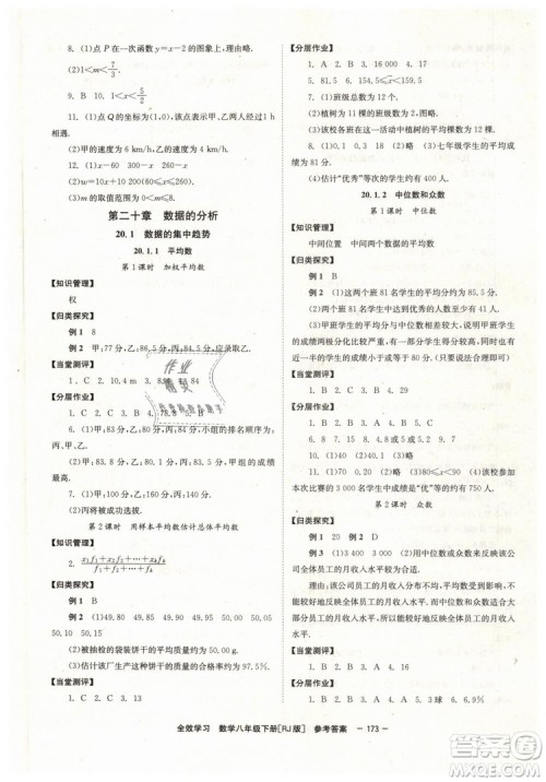 2019年全效学习学业评价方案八年级数学人教版下册答案