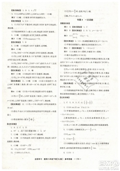 2019年全效学习学业评价方案八年级数学人教版下册答案