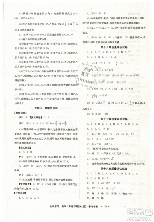 2019年全效学习学业评价方案八年级数学人教版下册答案
