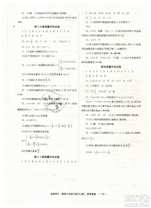 2019年全效学习学业评价方案八年级数学人教版下册答案