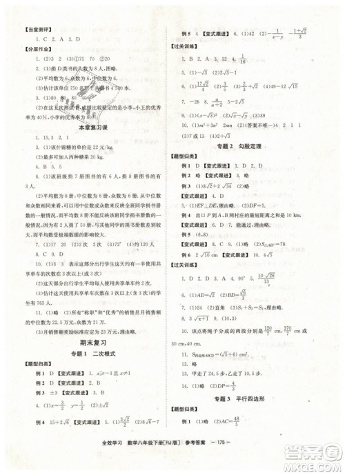 2019年全效学习学业评价方案八年级数学人教版下册答案