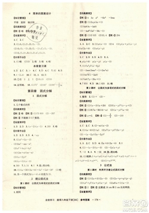 2019年全效学习八年级数学下册北师大版参考答案