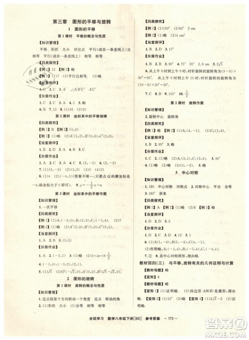 2019年全效学习八年级数学下册北师大版参考答案