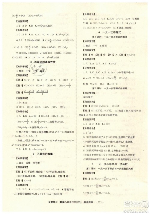 2019年全效学习八年级数学下册北师大版参考答案