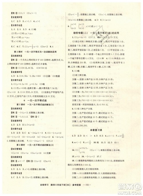 2019年全效学习八年级数学下册北师大版参考答案