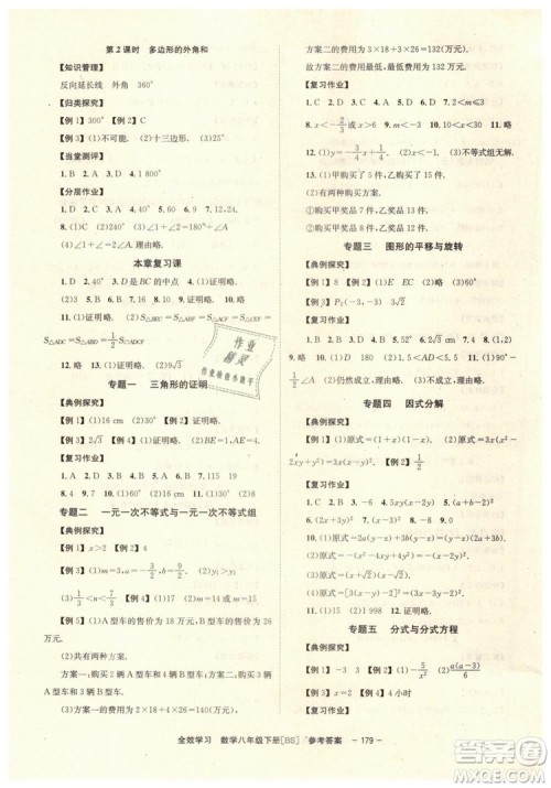 2019年全效学习八年级数学下册北师大版参考答案