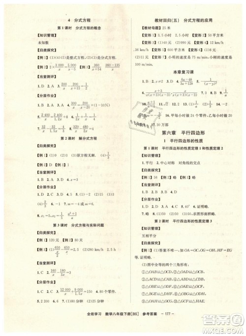 2019年全效学习八年级数学下册北师大版参考答案