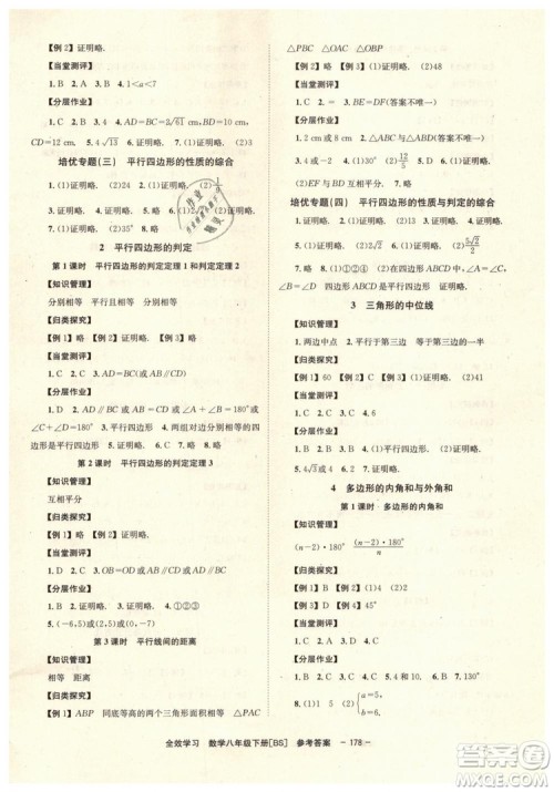 2019年全效学习八年级数学下册北师大版参考答案