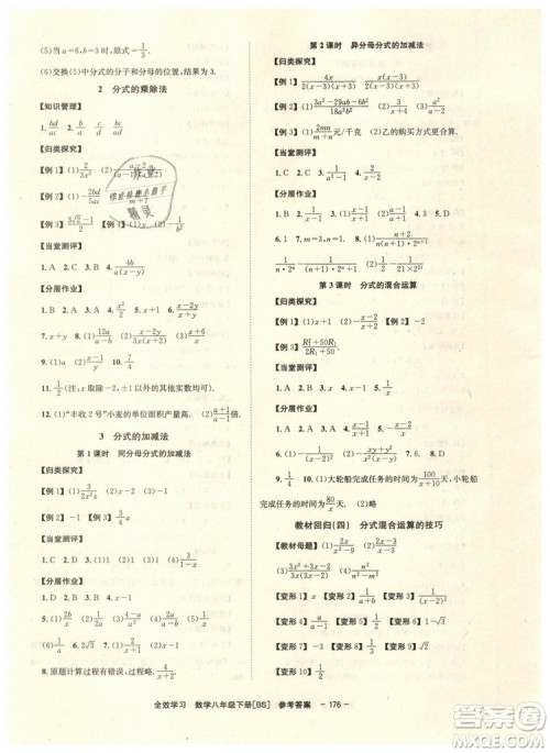 2019年全效学习八年级数学下册北师大版参考答案