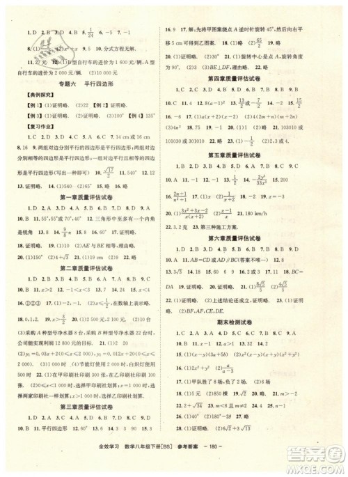 2019年全效学习八年级数学下册北师大版参考答案