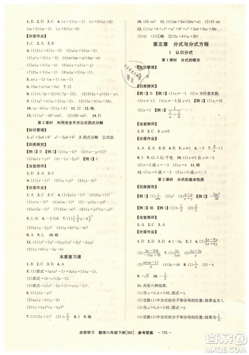 2019年全效学习八年级数学下册北师大版参考答案